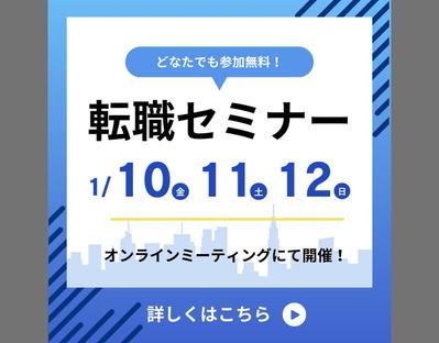 ウェブ広告バナー(クリエイティブ)を作成しました