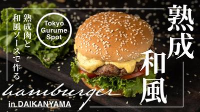 高級感のあるハンバーガーのSNSサムネを制作しました