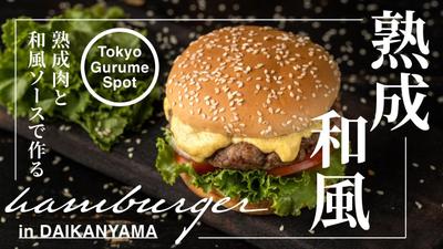 高級感のあるハンバーガーのサムネイルを制作しました