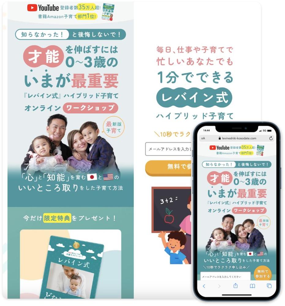 教育系YouTuberの教材販売申し込みLP制作し
ました