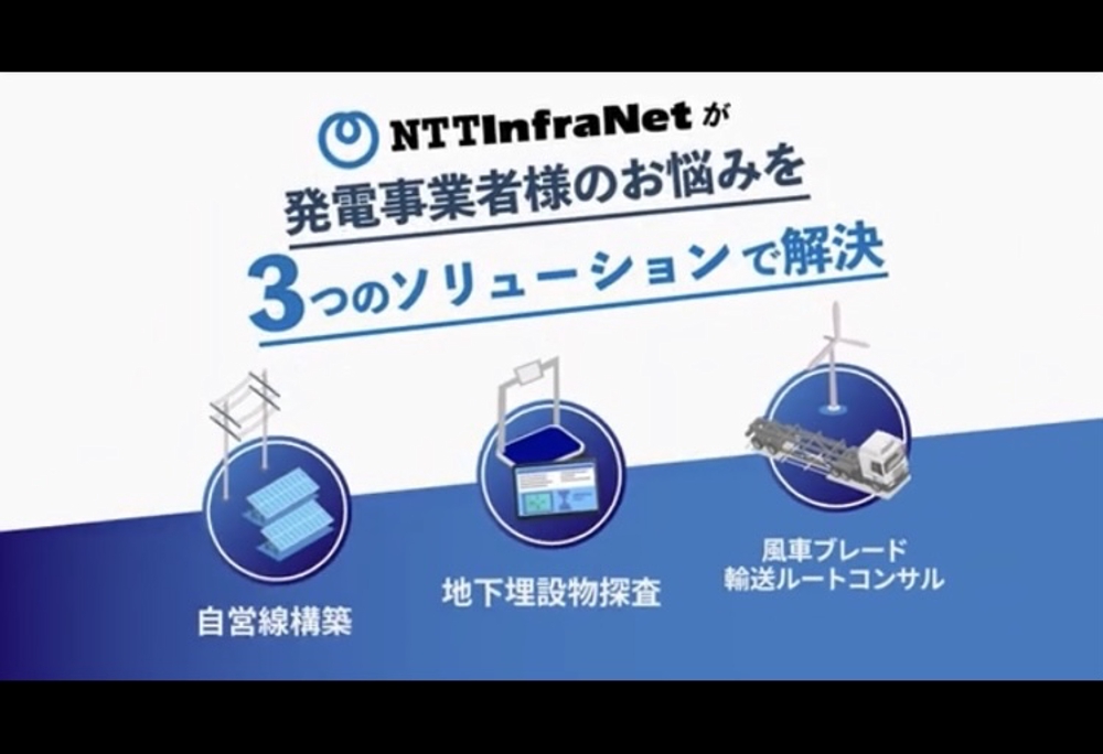 ▪️女性ナレーション【NTTインフラネット様　サービス紹介動画】ナレーションを担当しました