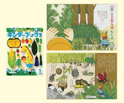 「キンダーブック７月号」絵本の挿絵を描きました