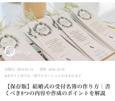 ウェディングメディア結婚式場の選び方様のコラムを執筆しました