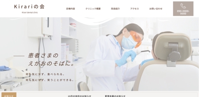 歯科医院のWebサイトを作成しました