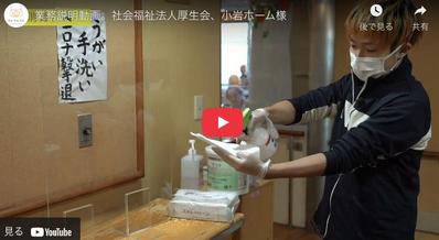 社会福祉法人 小岩ホーム｜ボランティア受け入れ促進動画作成しました