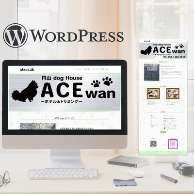 WordPressでペットホテルのホームページを制作しました