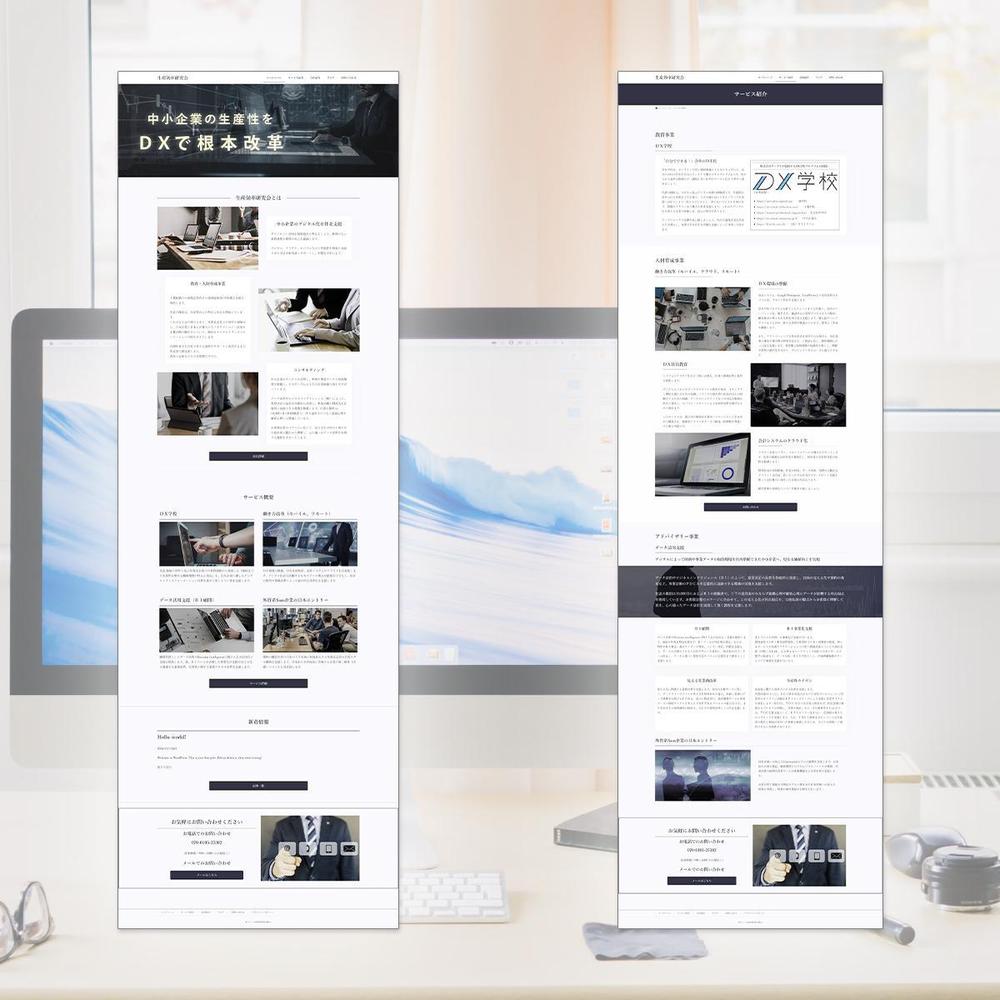 DXコンサルティング会社ホームページを作成しました
