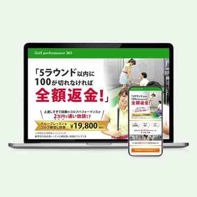 ゴルフ練習スタジオへの集客促進用のLP制作を行いました