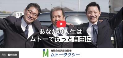 有限会社武藤自動車様のドライバー募集動画と会社プロモーションムービーを制作させていただきました
