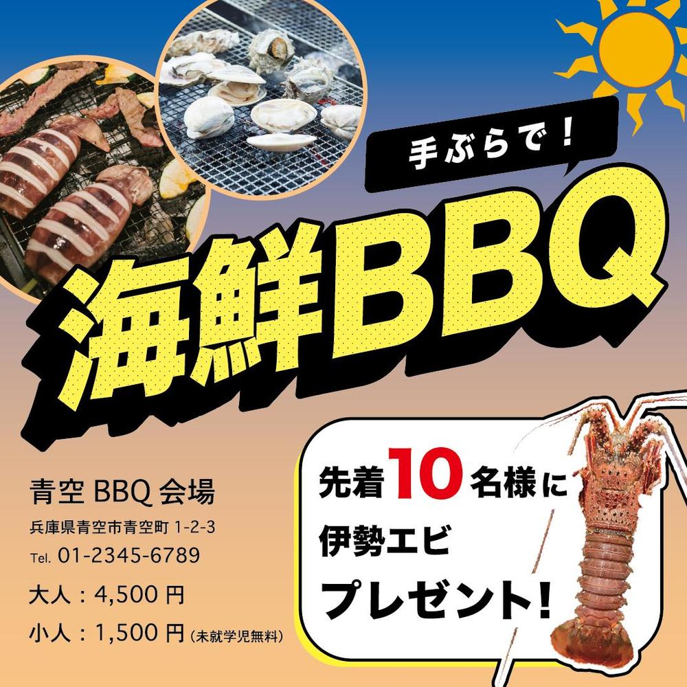 海鮮BBQを楽しめるBBQ会場のバナーを制作しました