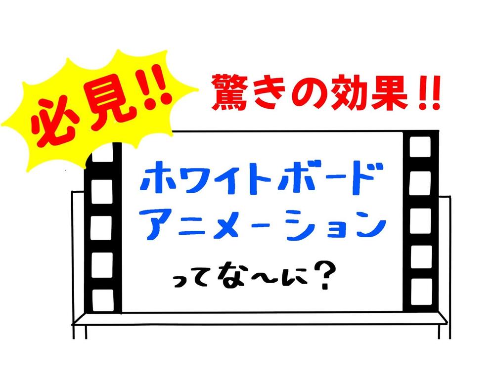 ホワイトボードアニメーションの特徴紹介を紹介するアニメーションを制作しました