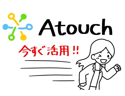 新しい決済ツール「Atouch」の紹介アニメーションを制作させていただきました