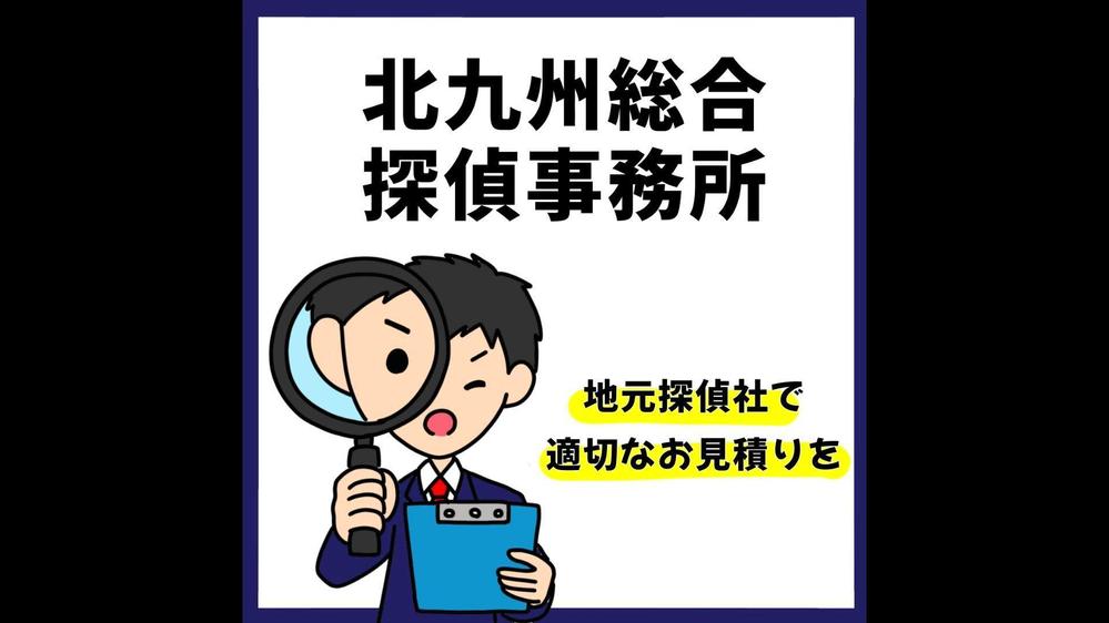 地域密着型の探偵事務所のメリットについてご紹介するアニメーションを制作させていただきました