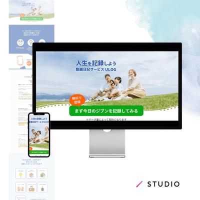 【STUDIO：ご依頼案件】LPを実装いたしました