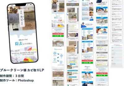 カビ取り清掃のLPを制作いたしました