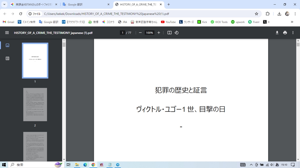 英語のPDF100ページを2日で日本語に翻訳しました
