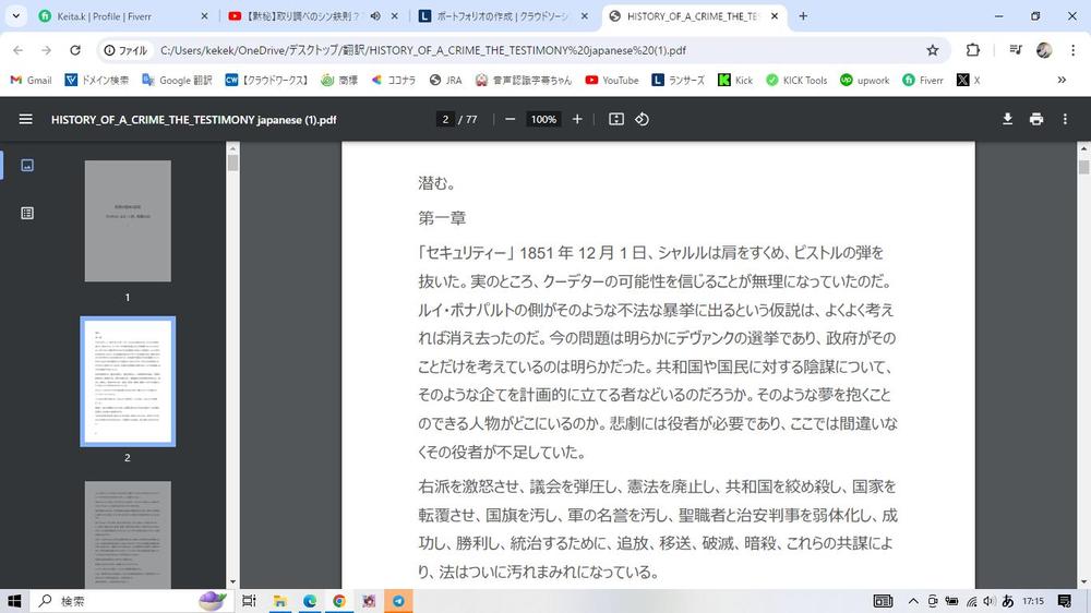 英語のPDF100ページを2日で日本語に翻訳しました