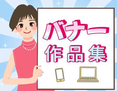 各種サンプルバナーをデザインしました