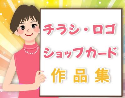 ご依頼をいただいたチラシ、ロゴ、ショップカードをデザインしました