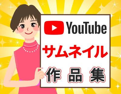 マーケティングコンサルタントのまちゃさんのYouTubeのサムネイルをデザインさせていただきました