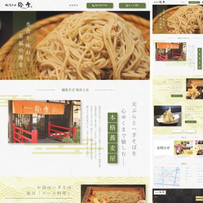 蕎麦屋サイトを制作しました
