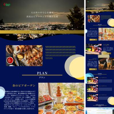 ビアガーデンサイトを制作しました