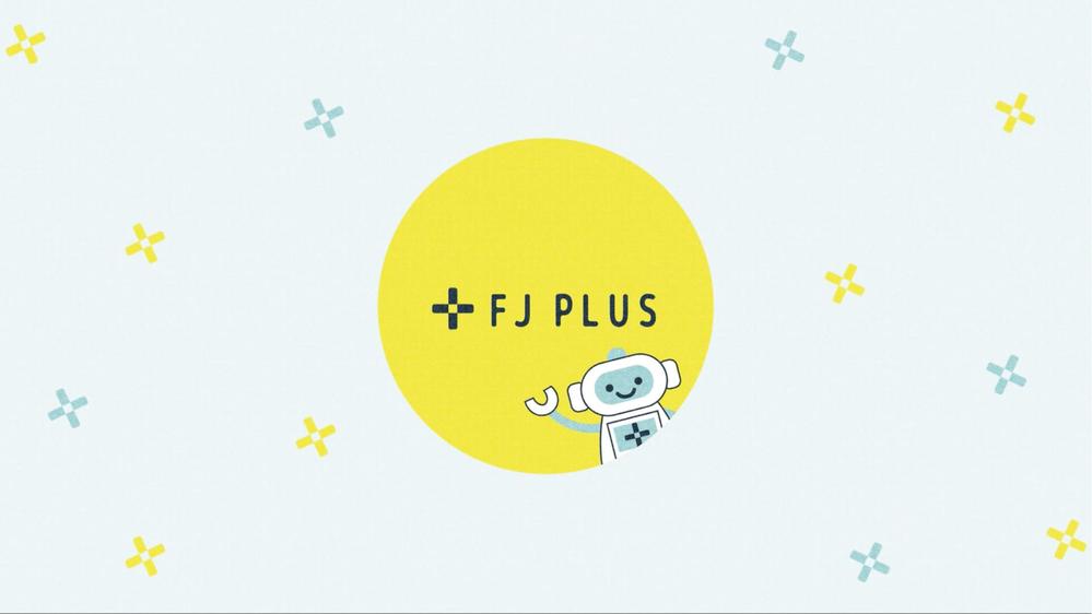 「FJ PLUS」（教育事業）のサービス紹介動画を制作しました