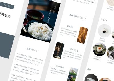 お米をPRするLPを制作しました