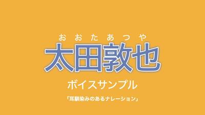 耳馴染みのあるナレーションを収録しました