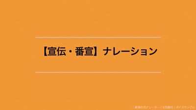 【動画広告】のナレーション_サンプルを公開しました