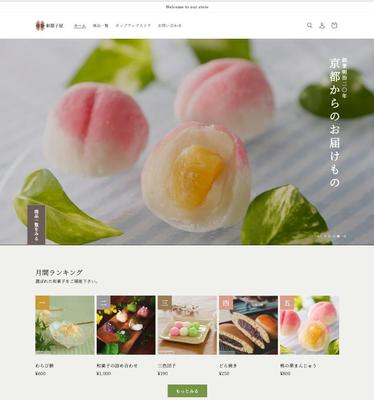 和菓子屋さんのECショップを構築しました