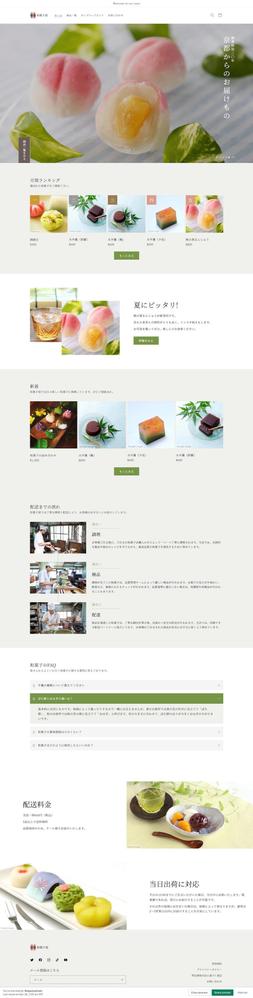 和菓子屋さんのECショップを構築しました