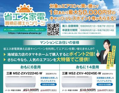 不動産屋さんのエアコン販売のチラシをお作りしました