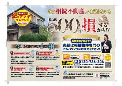 不動産会社の買取のチラシをお作りました