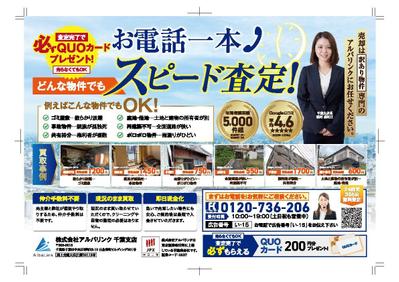 不動産会社の買取のチラシをお作りしました