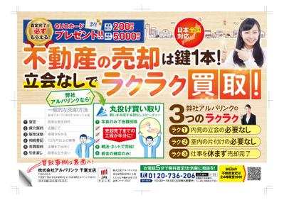 不動産の売却のチラシをお作りしました
