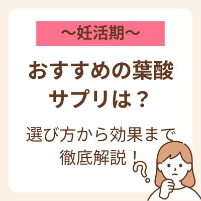 妊活、妊娠期の葉酸についての執筆をしました