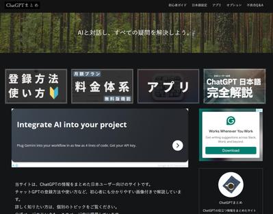 生成AIに関する情報発信を行うウェブサイトを制作しました