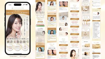 美容外科クリニックのLP制作しました