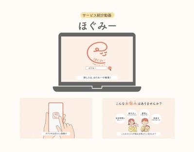 育児中のママ・パパ向けに、『ほぐみー』というサービス紹介動画を制作しました