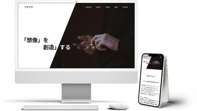 合同会社ソウゾウ様のwebデザインを作成しました