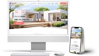 【架空サイト】デイトラハウスのwebデザインを作成しました