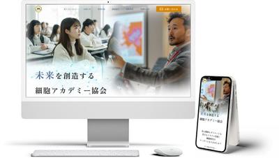細胞科学アカデミー協会 様のwebデザインを作成しました