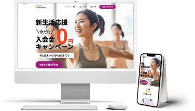 【架空サイト】東フリフィットネスのLPOを作成しました