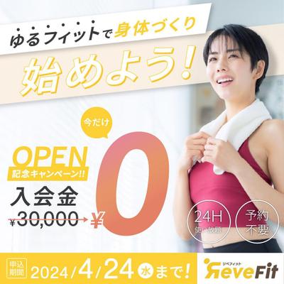 《架空案件》ライト層向けのフィットネスジムに集客するキャンペーンバナーのデザインを作成しました