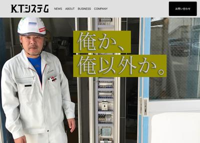 企業のブランドイメージ向上を目的としたコーポレートサイト制作しました