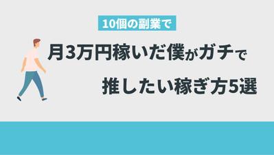 法人案件として「副業」の紹介と稼ぎ方について、SEOライティングをしました