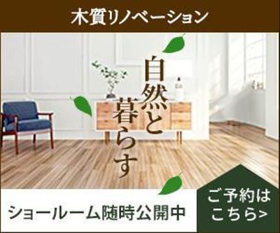 リノベーションのバナー広告を制作ました