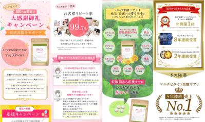 葉酸サプリのLPを制作しました