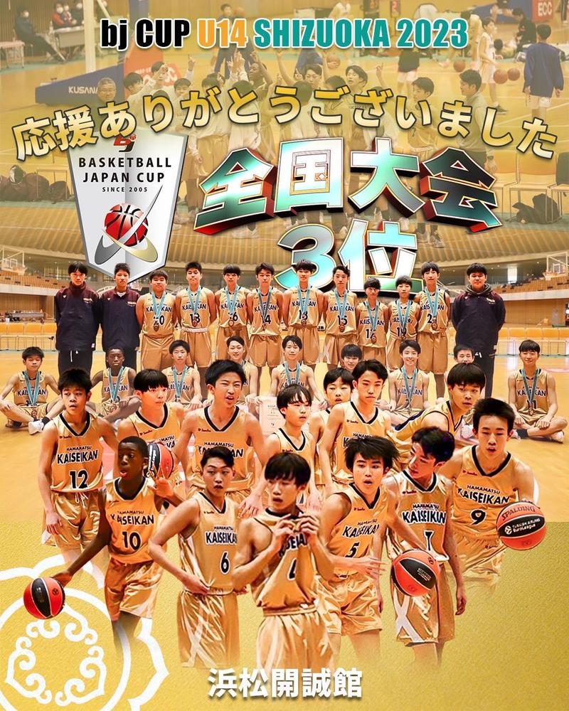 浜松開誠館中学・高校バスケットボール部のSNS投稿用画像を制作しました